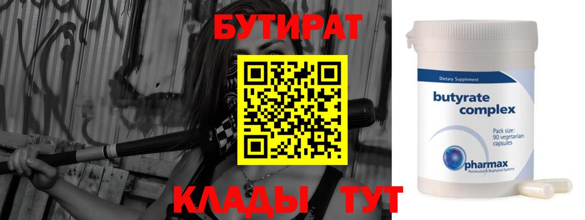 Бутират BDO  БУТИРАТ  Новоалександровск 