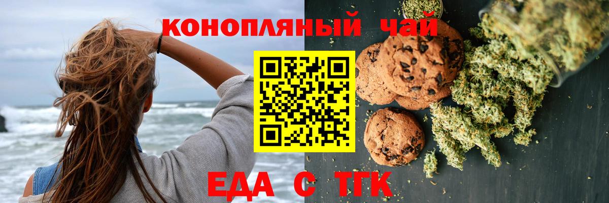 Еда ТГК конопля Новоалександровск