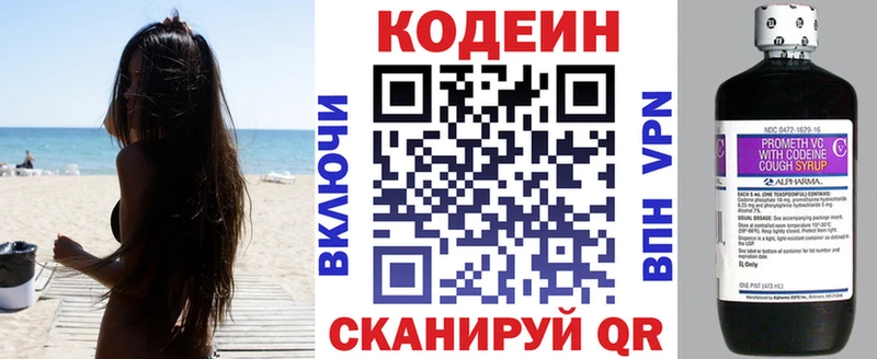 Кодеин Purple Drank  Новоалександровск 