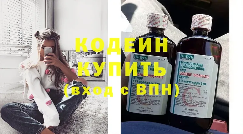 Codein Purple Drank  сколько стоит  Новоалександровск 